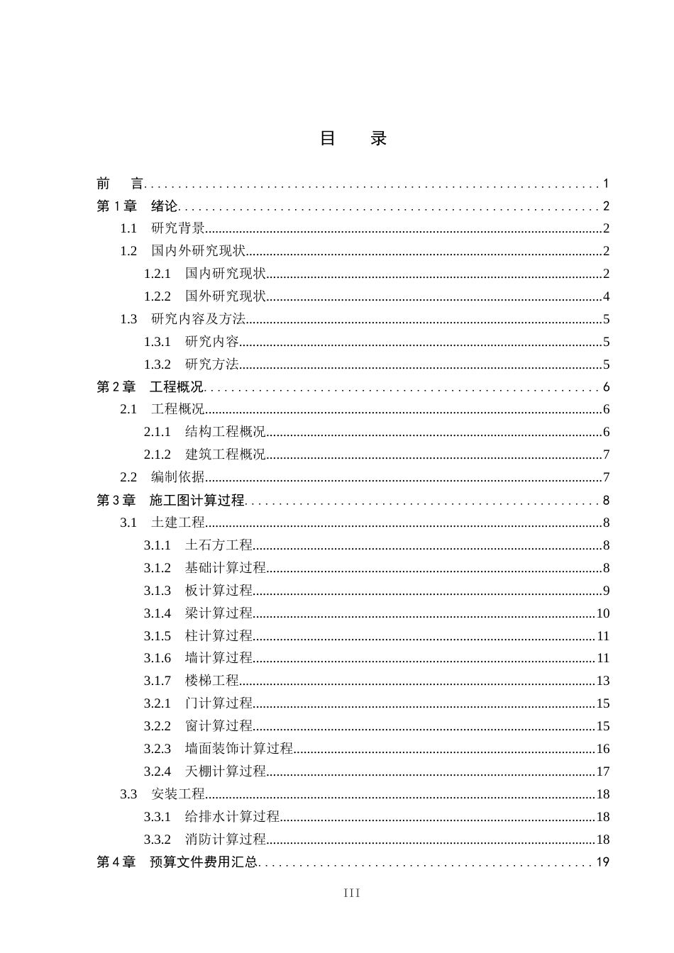 26年WP工程造价 隆化县商贸综合体三期14号住宅楼施工图预算编制20.11-AI4.89(30619字).docx_第3页