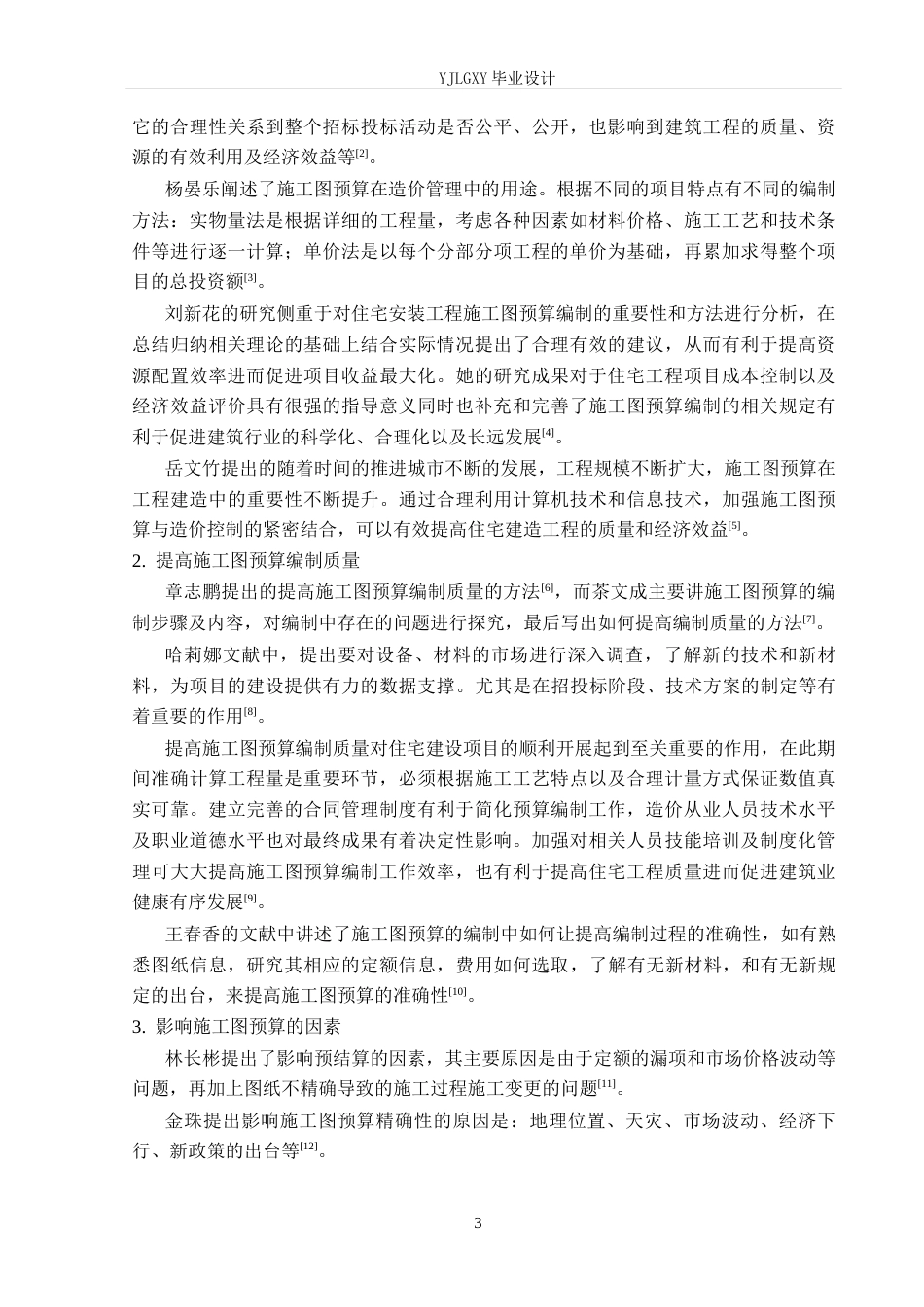 26年WP工程造价 隆化县商贸综合体三期14号住宅楼施工图预算编制20.11-AI4.89(30619字).docx_第7页