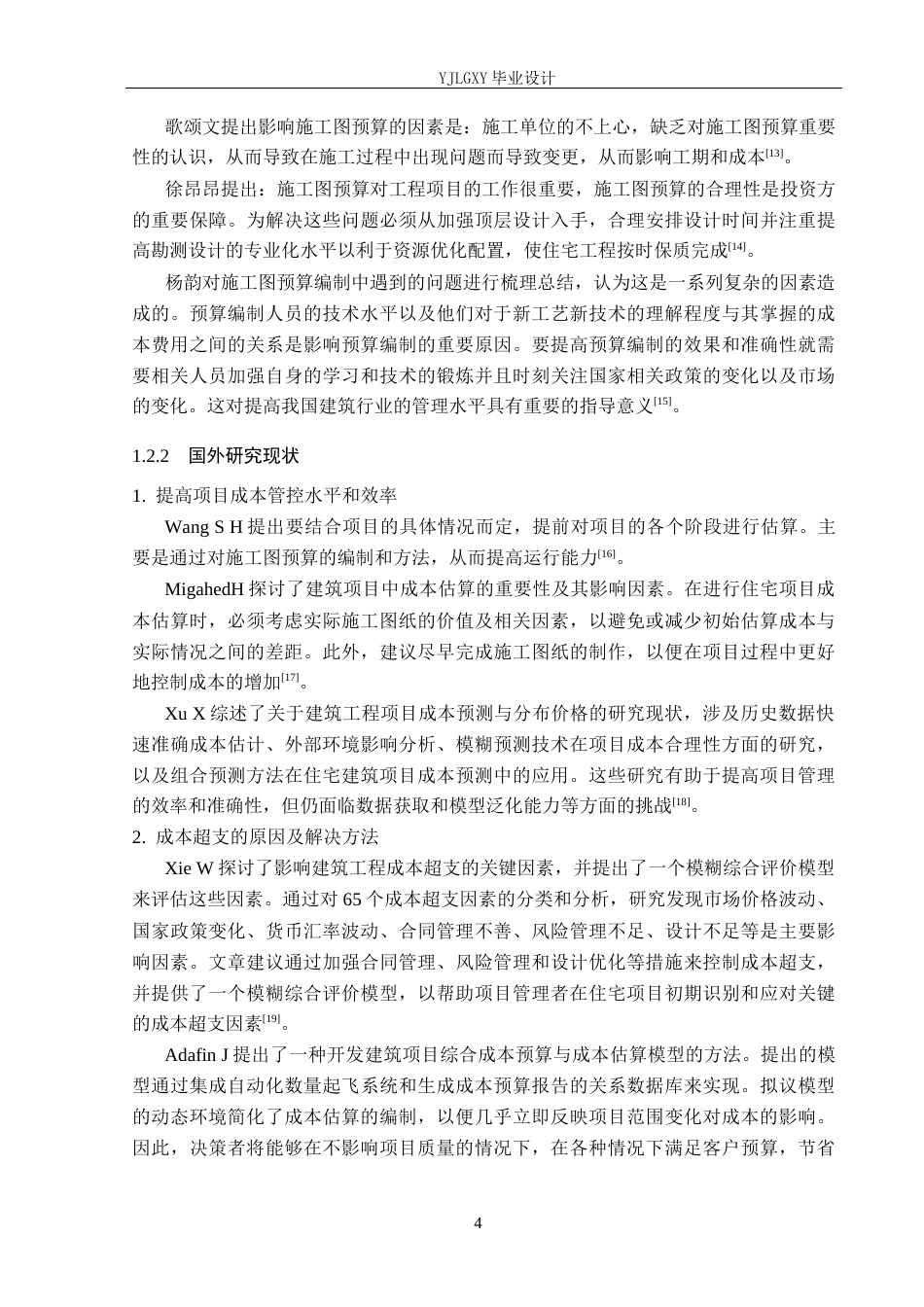 26年WP工程造价 隆化县商贸综合体三期14号住宅楼施工图预算编制20.11-AI4.89(30619字).docx_第8页