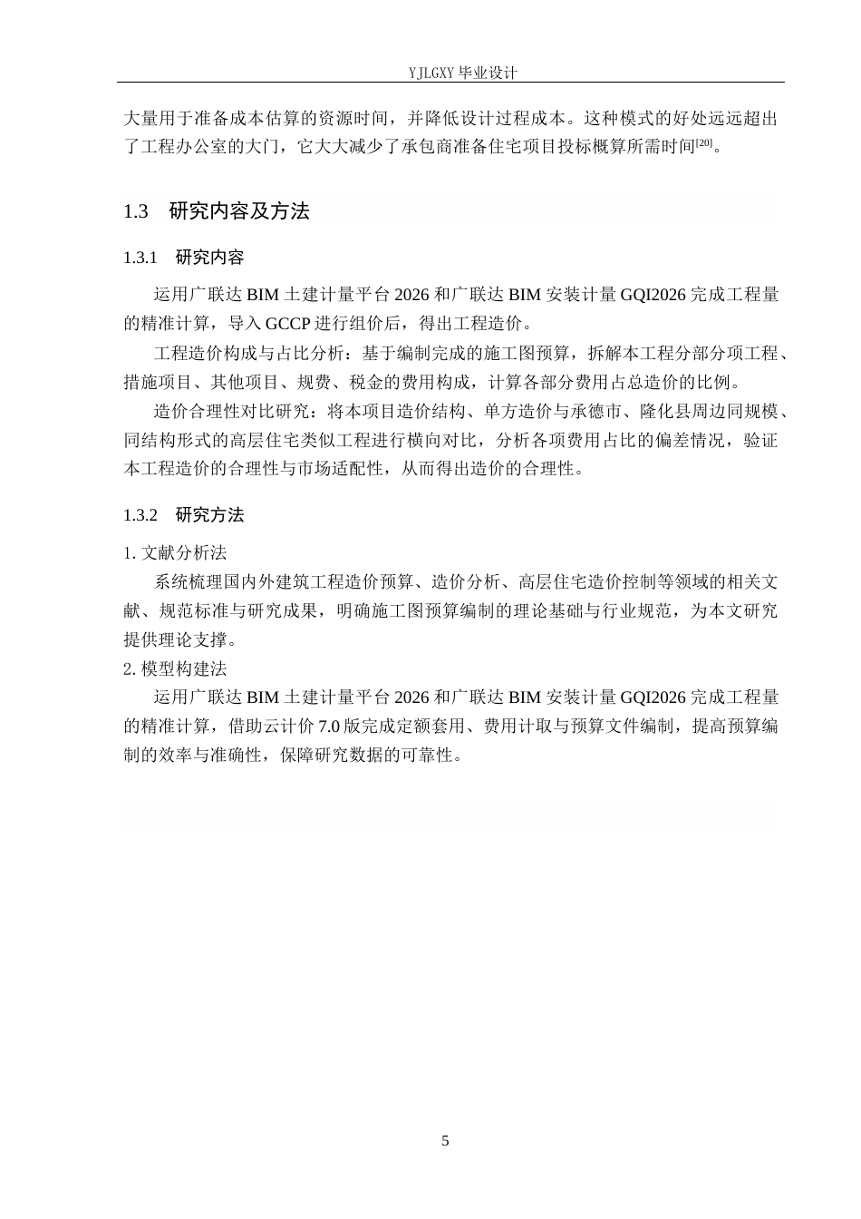 26年WP工程造价 隆化县商贸综合体三期14号住宅楼施工图预算编制20.11-AI4.89(30619字).docx_第9页