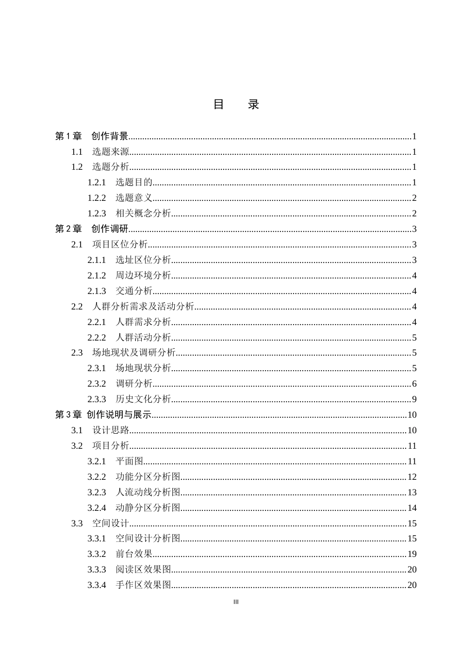 26年WP环境设计 基于二十四节气文化的唐山循光居舍民宿空间设计3.77-AI3.73(14289字).docx_第3页