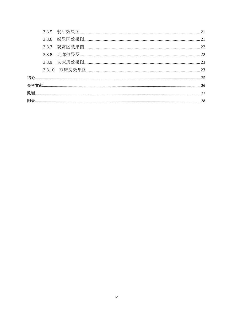 26年WP环境设计 基于二十四节气文化的唐山循光居舍民宿空间设计3.77-AI3.73(14289字).docx_第4页