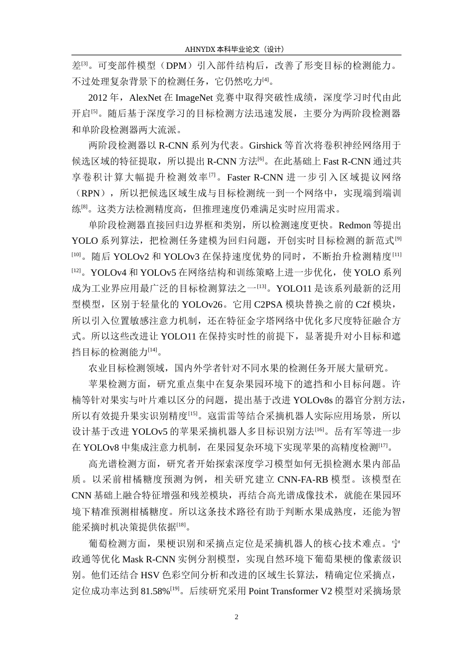 26年WP智能制造工程 基于YOLO11油茶果检测识别与计数10.5-AI通过(20377字).docx_第6页