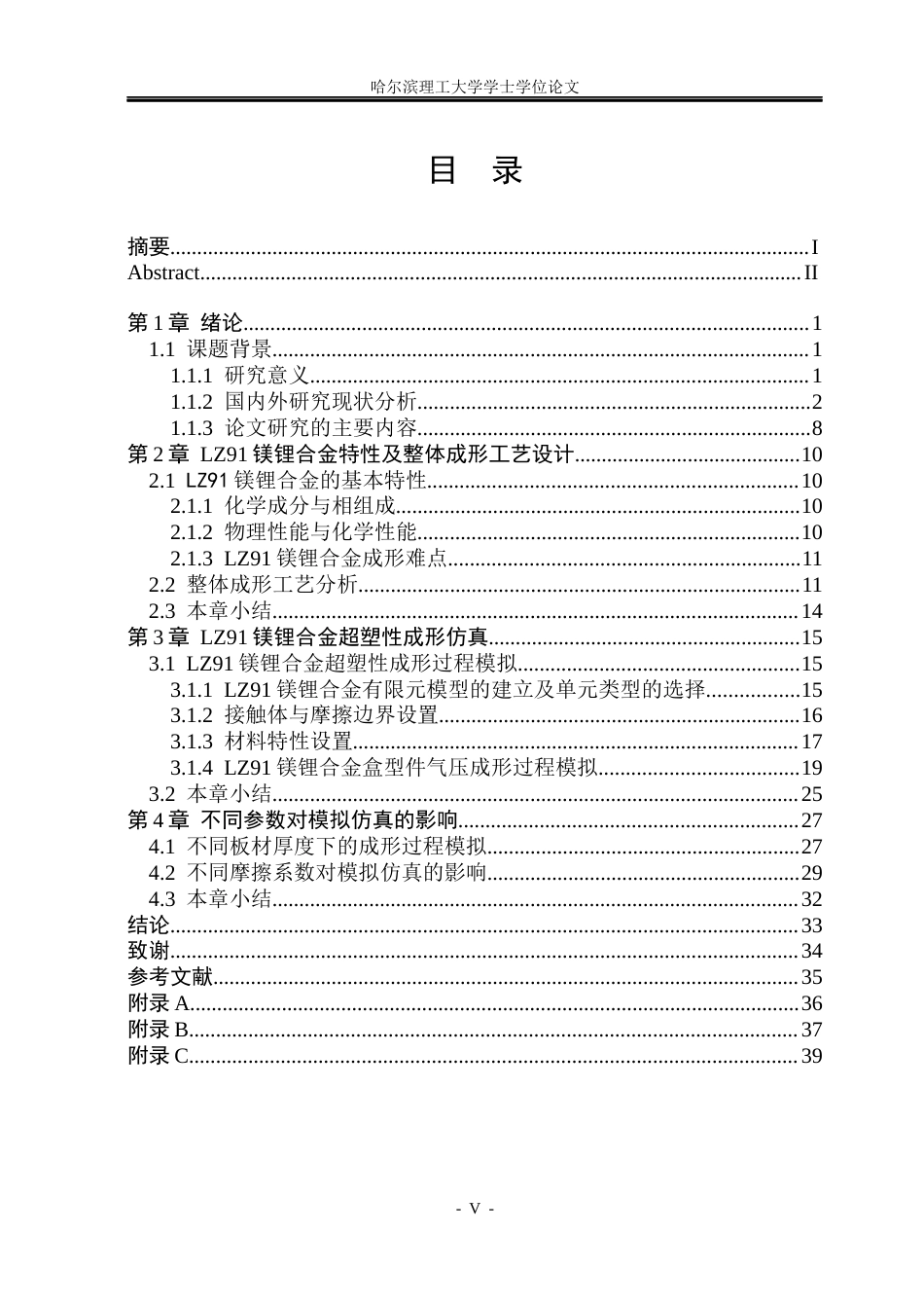 26年WP材料成型及控制工程 LZ91镁锂合金盒形件高温塑性工艺设计及模拟仿真14.96-AI15.07_1(21385字).docx_第4页