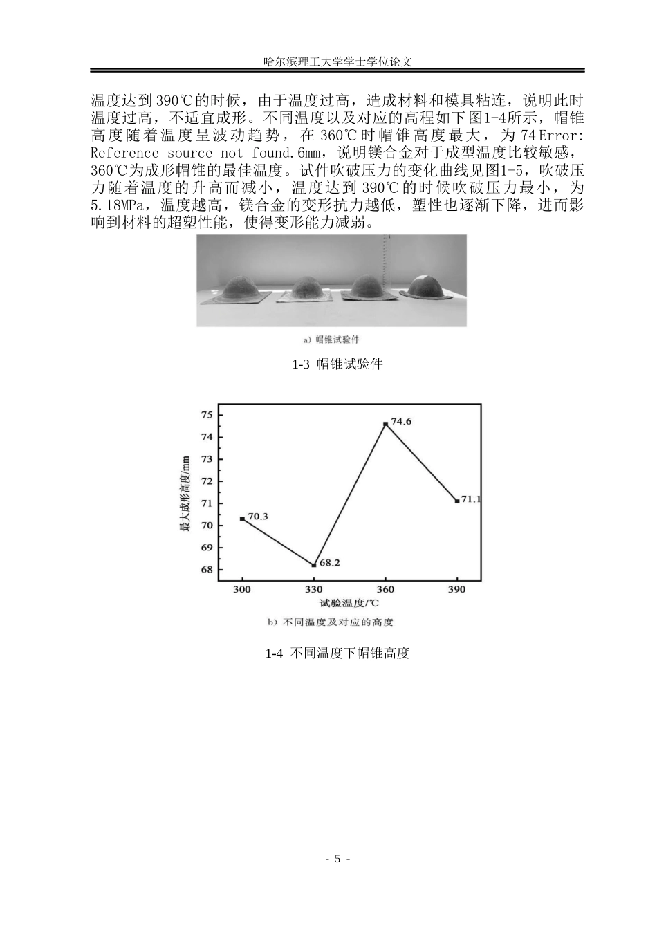 26年WP材料成型及控制工程 LZ91镁锂合金盒形件高温塑性工艺设计及模拟仿真14.96-AI15.07_1(21385字).docx_第9页