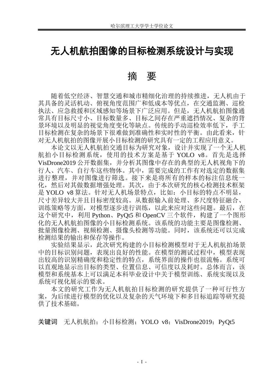 26年WP测控技术与仪器 无人机航拍图像的目标检测系统设计与实现16.91-AI18.76(44329字).docx_第2页