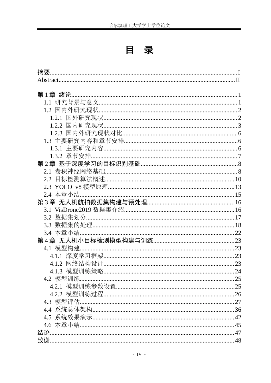 26年WP测控技术与仪器 无人机航拍图像的目标检测系统设计与实现16.91-AI18.76(44329字).docx_第5页
