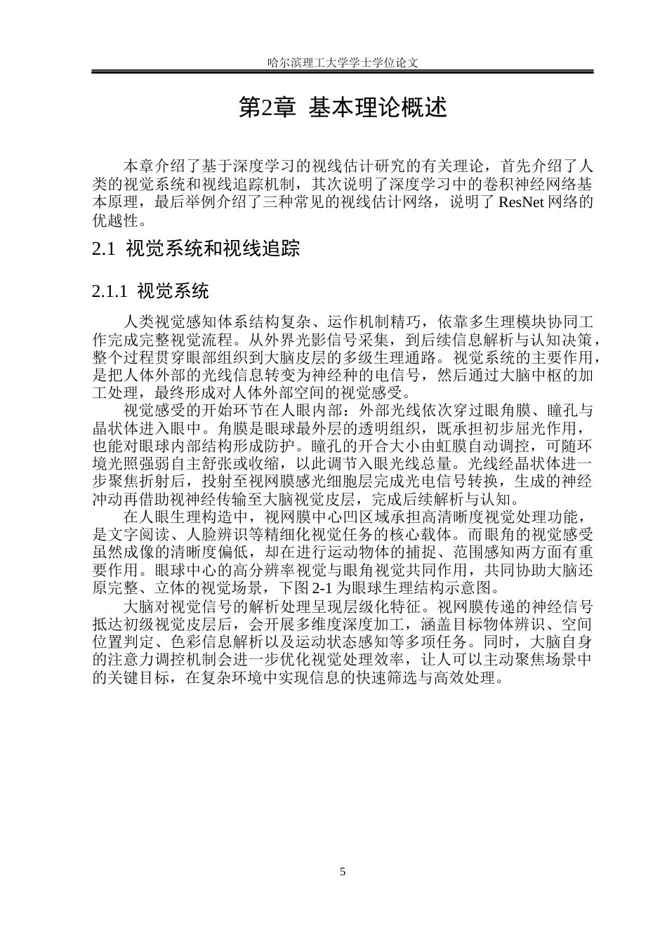 26年WP电子信息工程 基于深度学习的人眼视线估计研究17.51-AI25.04(25775字).docx_第10页