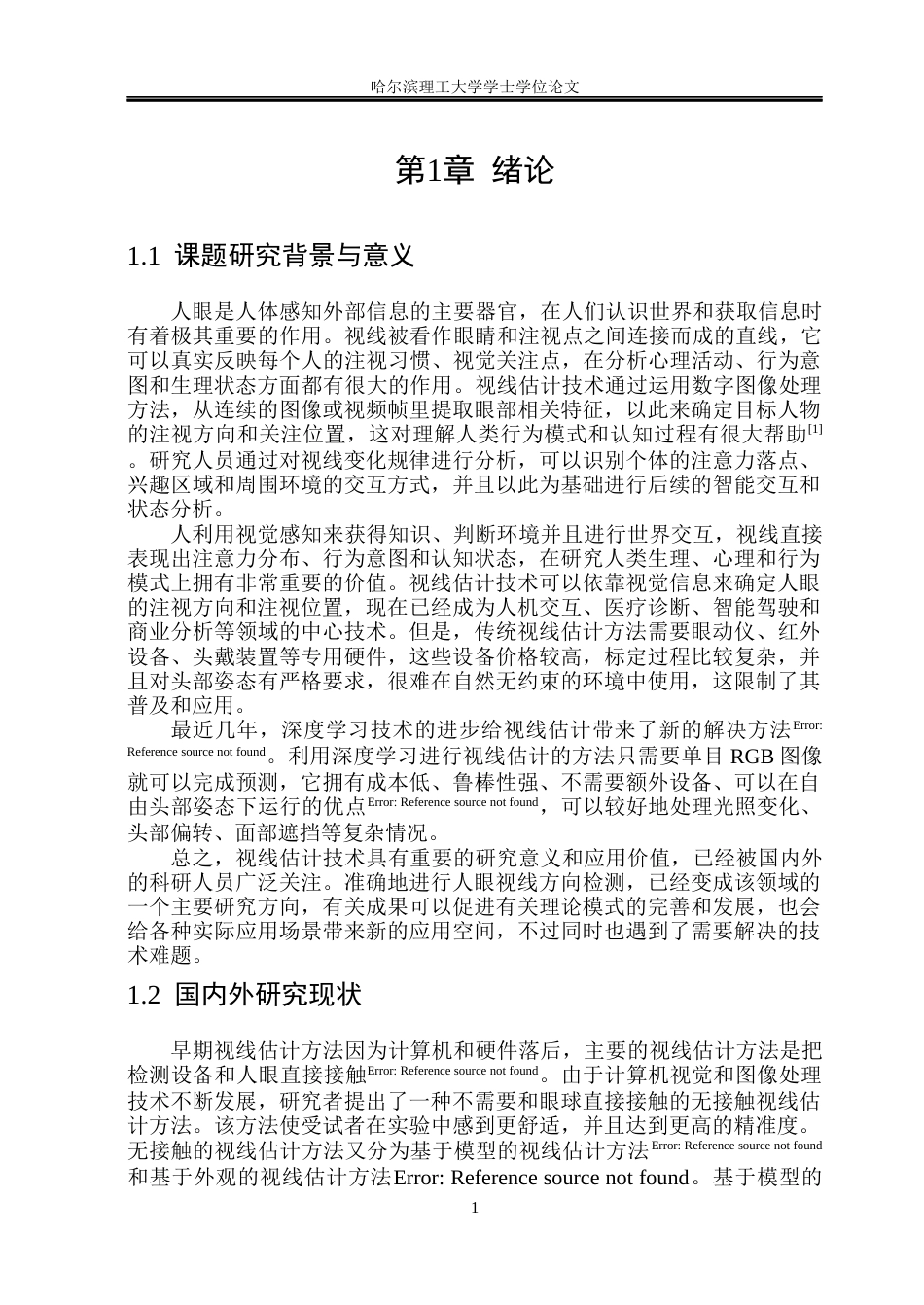 26年WP电子信息工程 基于深度学习的人眼视线估计研究17.51-AI25.04(25775字).docx_第6页