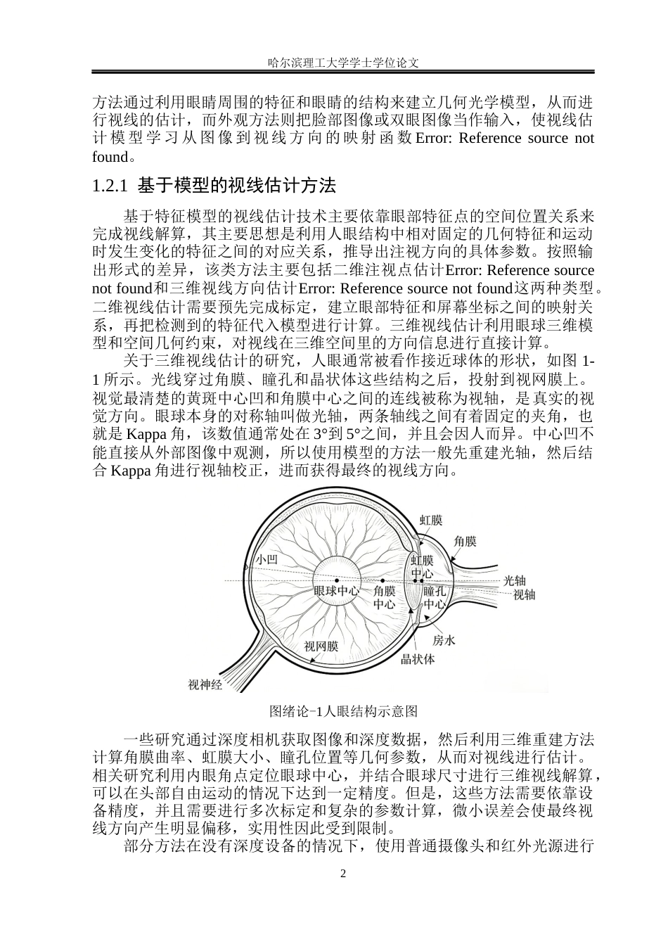 26年WP电子信息工程 基于深度学习的人眼视线估计研究17.51-AI25.04(25775字).docx_第7页