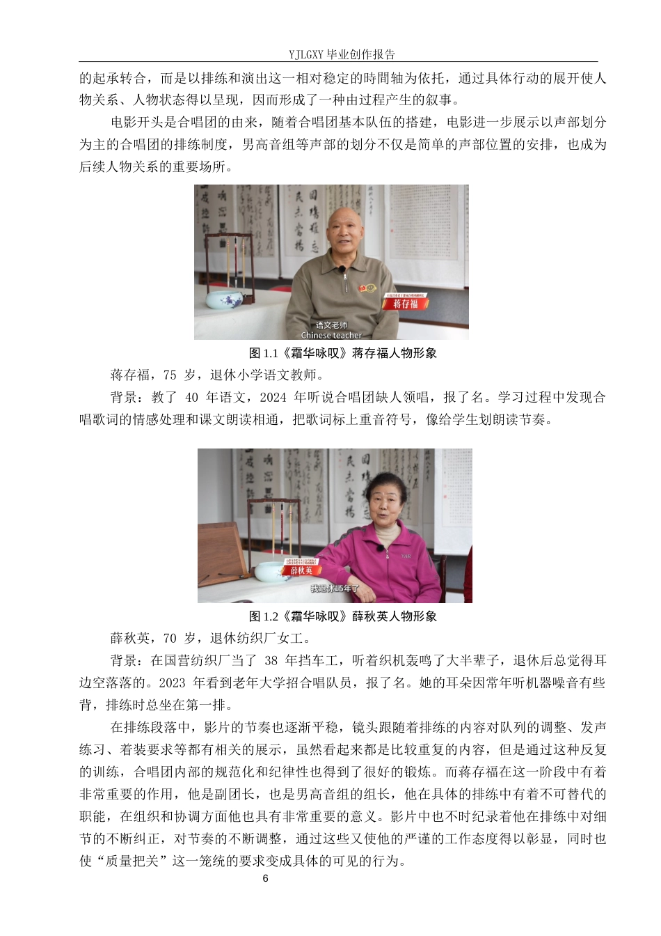 26年WP广播电视编导 毕业作品《霜华咏叹》中特写镜头的效果阐述0.31-AI11.23(24585字).docx_第10页
