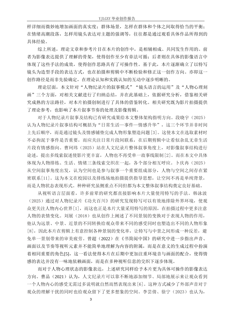 26年WP广播电视编导 毕业作品《霜华咏叹》中特写镜头的效果阐述0.31-AI11.23(24585字).docx_第7页