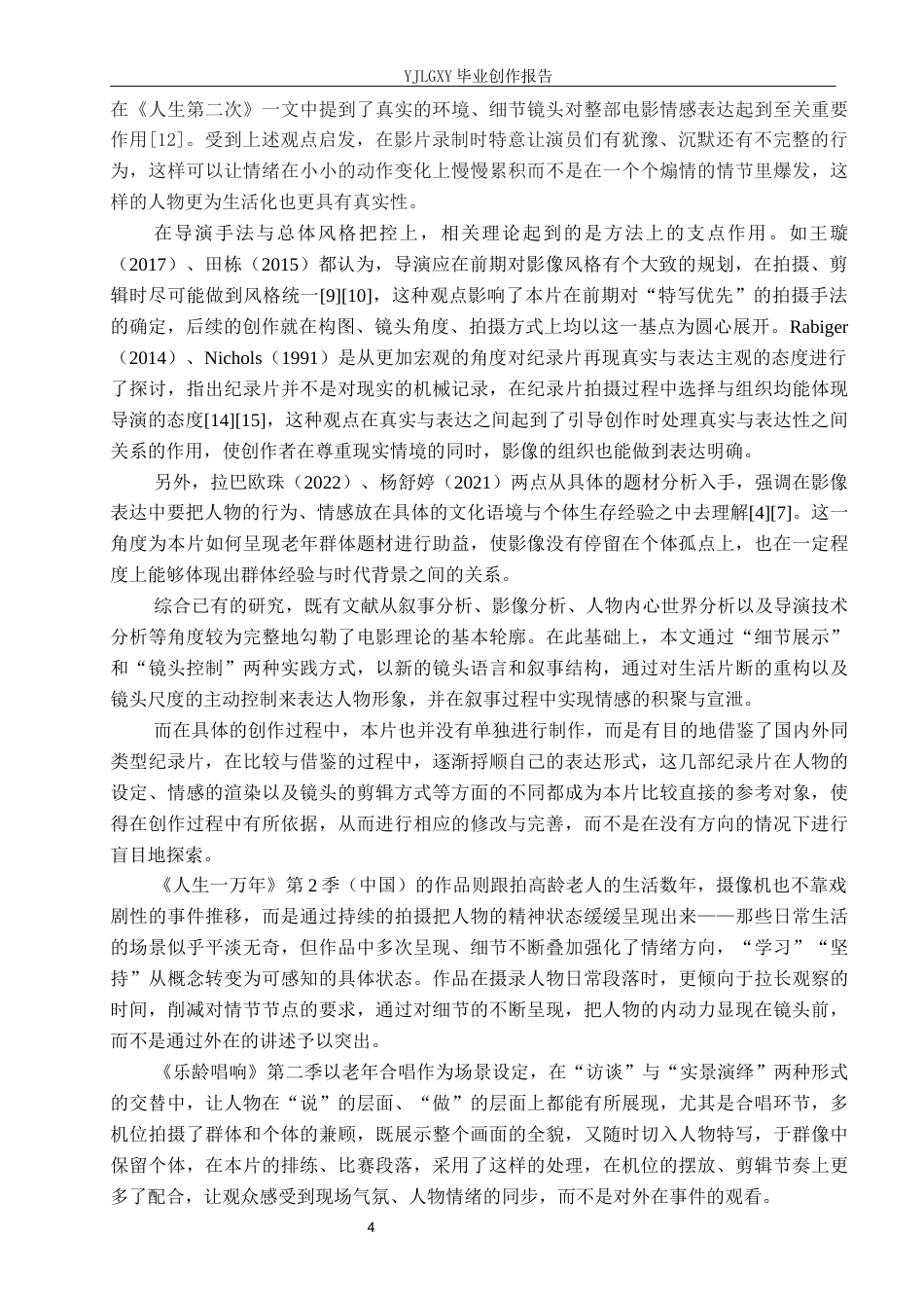 26年WP广播电视编导 毕业作品《霜华咏叹》中特写镜头的效果阐述0.31-AI11.23(24585字).docx_第8页