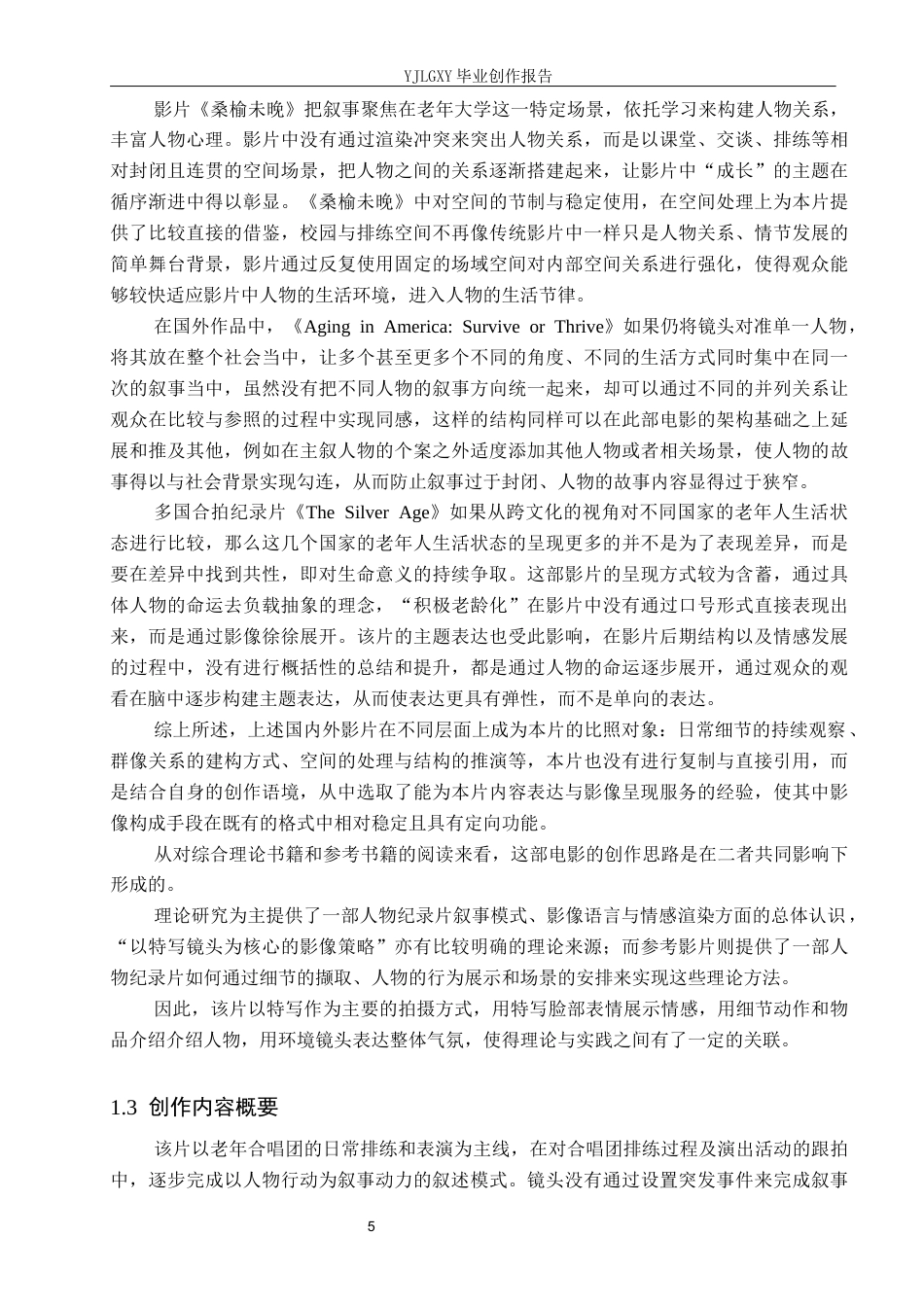 26年WP广播电视编导 毕业作品《霜华咏叹》中特写镜头的效果阐述0.31-AI11.23(24585字).docx_第9页