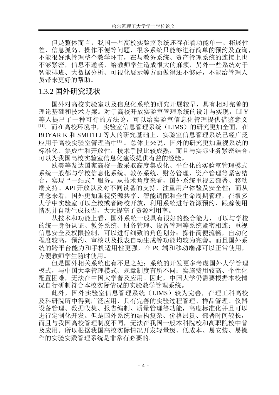 26年WP软件工程 基于Spring Boot的高校实验实践管理系统设计与实现10.19-AI19.76.doc_第10页
