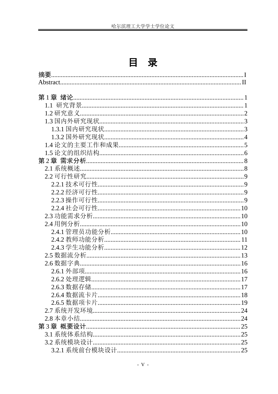 26年WP软件工程 基于Spring Boot的高校实验实践管理系统设计与实现10.19-AI19.76.doc_第4页