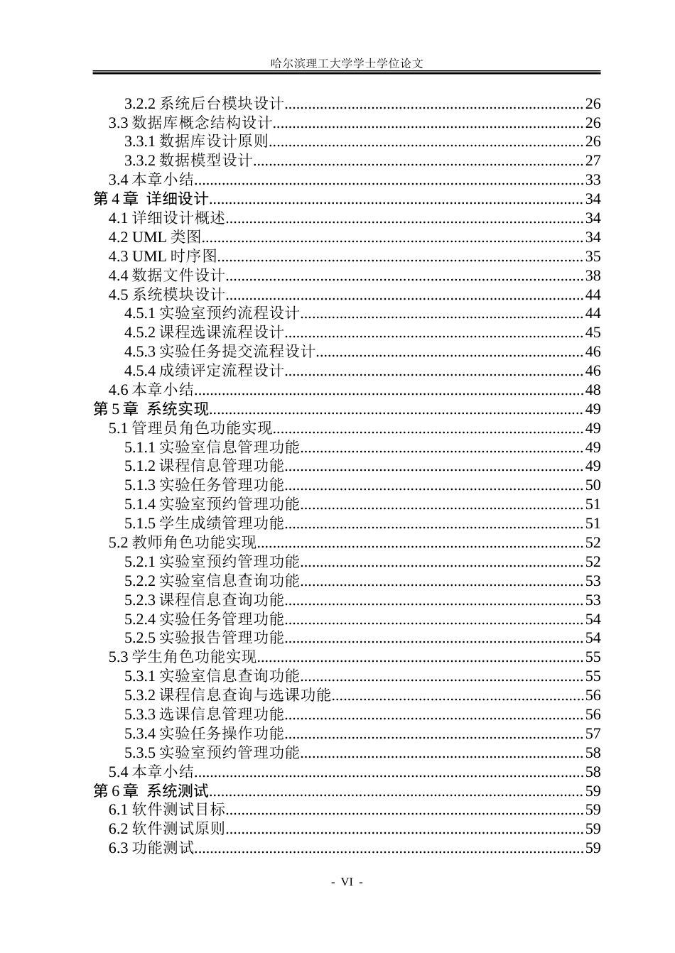 26年WP软件工程 基于Spring Boot的高校实验实践管理系统设计与实现10.19-AI19.76.doc_第5页