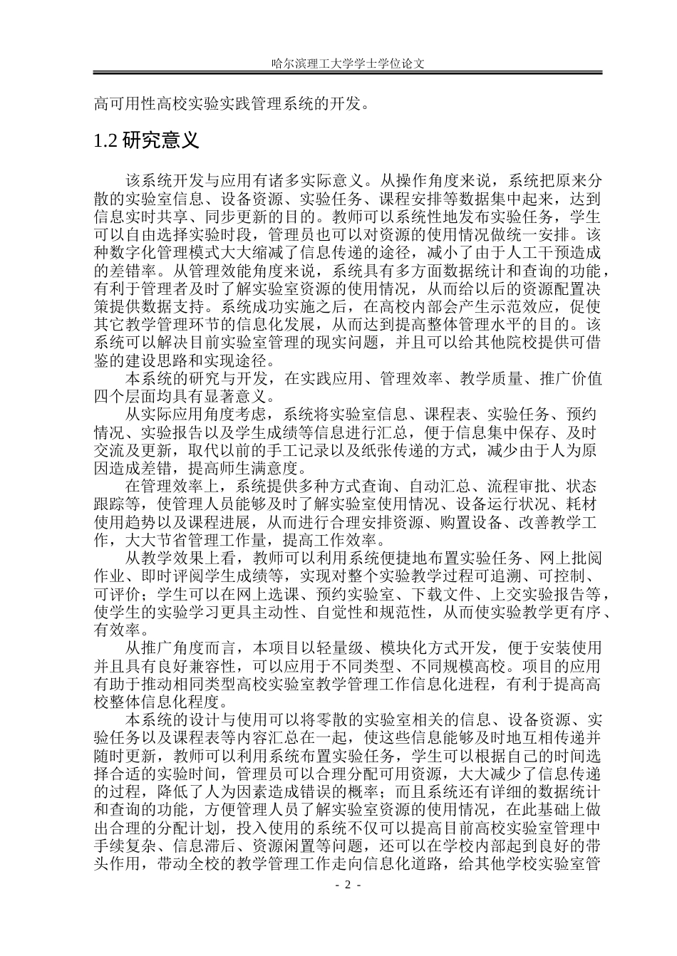26年WP软件工程 基于Spring Boot的高校实验实践管理系统设计与实现10.19-AI19.76.doc_第8页