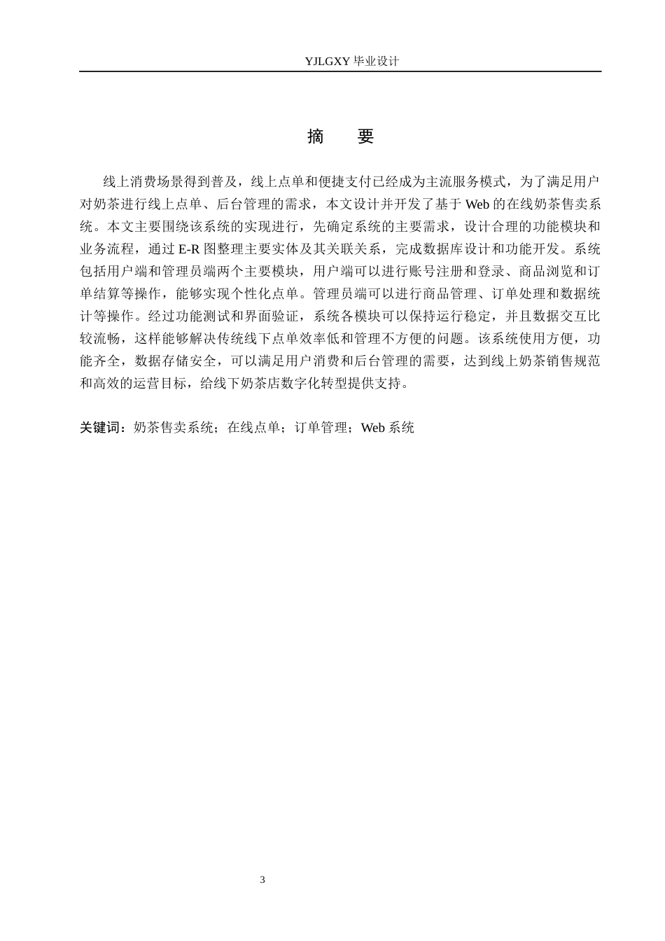 26年WP软件工程 基于Spring Boot在线奶茶售卖系统的设计与实现6.48-AI5.92_1(23260字).docx_第1页
