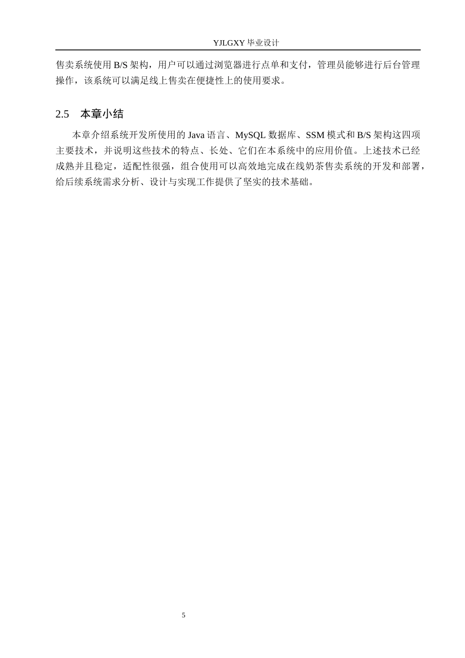 26年WP软件工程 基于Spring Boot在线奶茶售卖系统的设计与实现6.48-AI5.92_1(23260字).docx_第10页