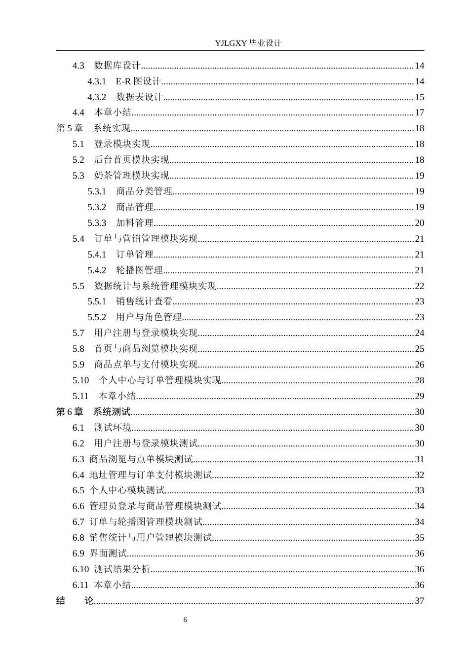 26年WP软件工程 基于Spring Boot在线奶茶售卖系统的设计与实现6.48-AI5.92_1(23260字).docx_第4页