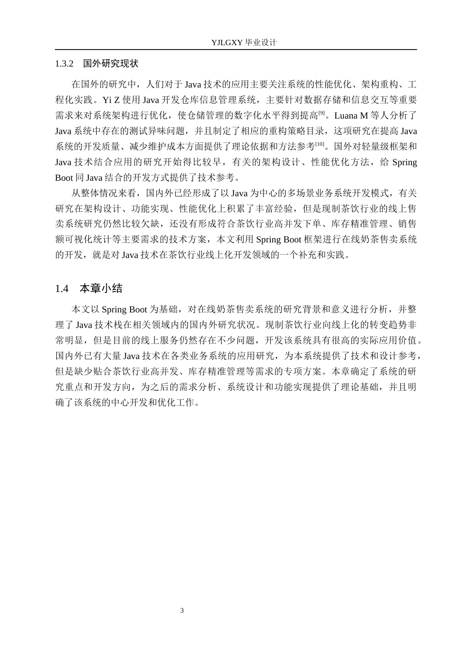 26年WP软件工程 基于Spring Boot在线奶茶售卖系统的设计与实现6.48-AI5.92_1(23260字).docx_第8页