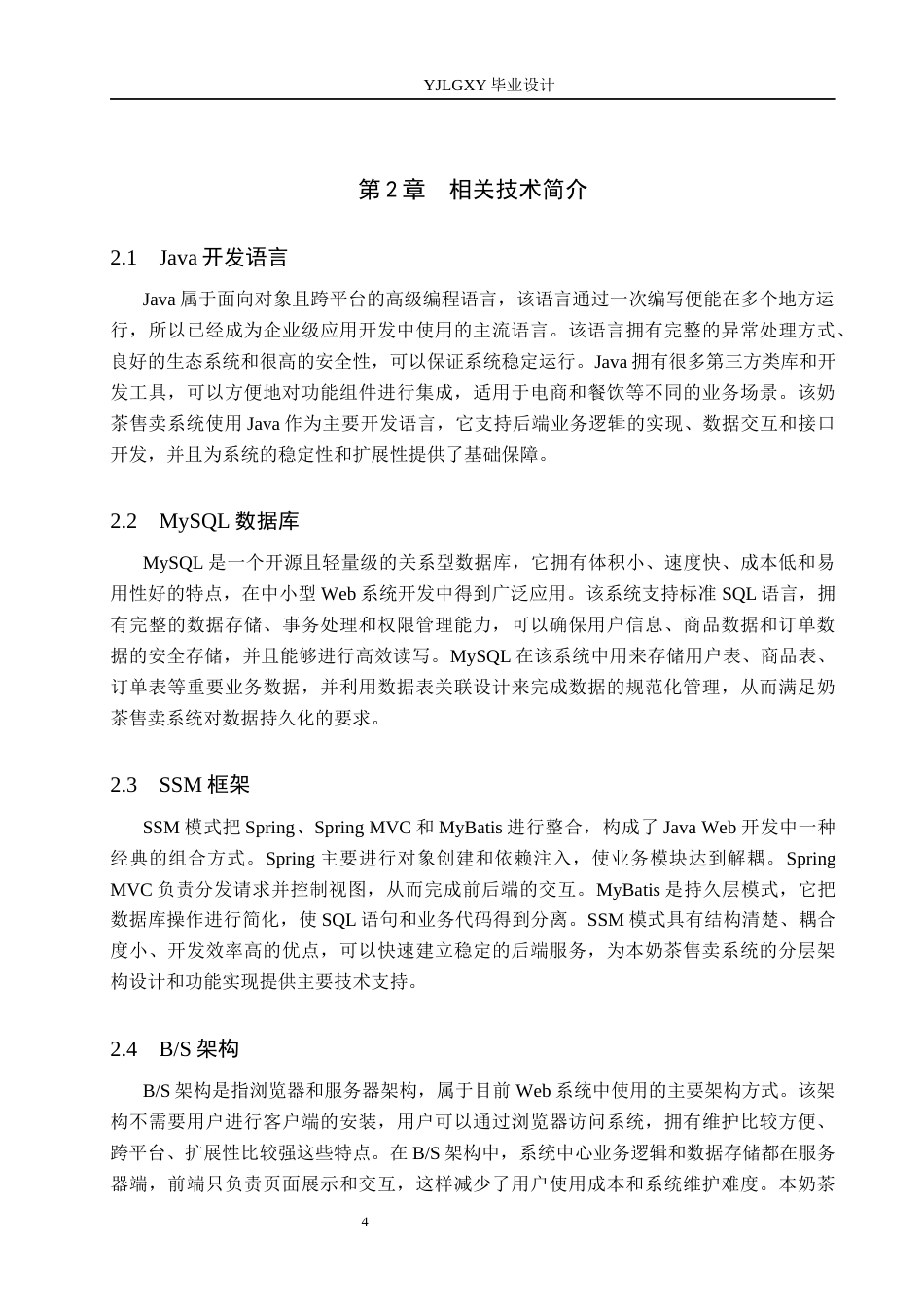 26年WP软件工程 基于Spring Boot在线奶茶售卖系统的设计与实现6.48-AI5.92_1(23260字).docx_第9页