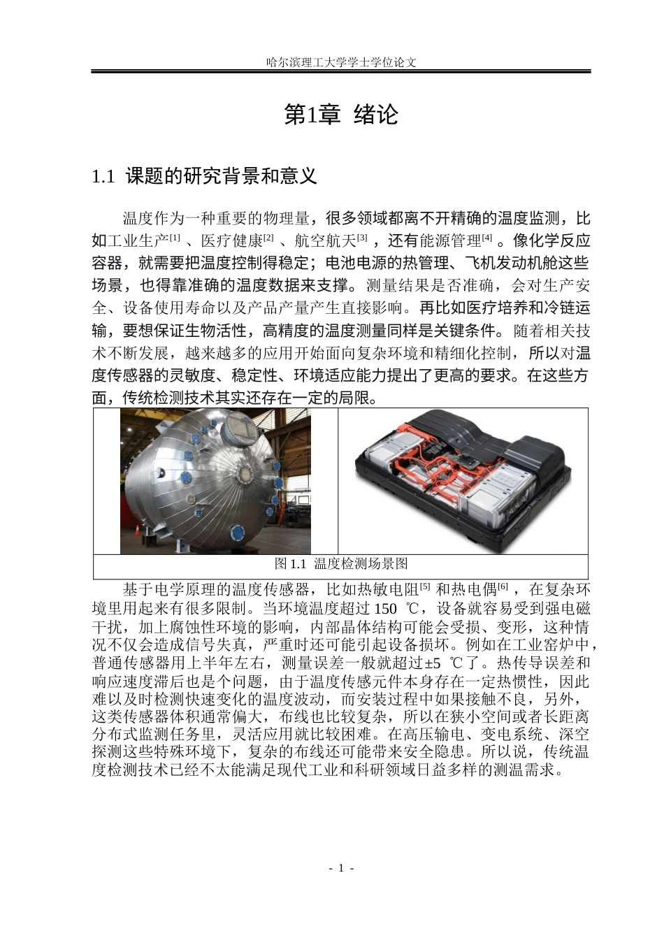 26年WP光电信息科学与工程 基于SPR原理的准D型光子晶体光纤温度传感器14.55-AI23.36(23072字).docx_第6页