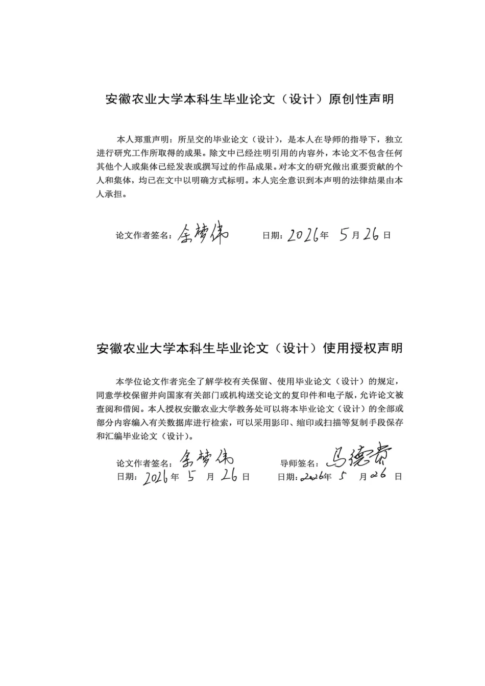 26年WP电气工程及其自动化 农业机器人的视觉感知信号处理系统设计1.78-AI通过(19444字).docx_第1页