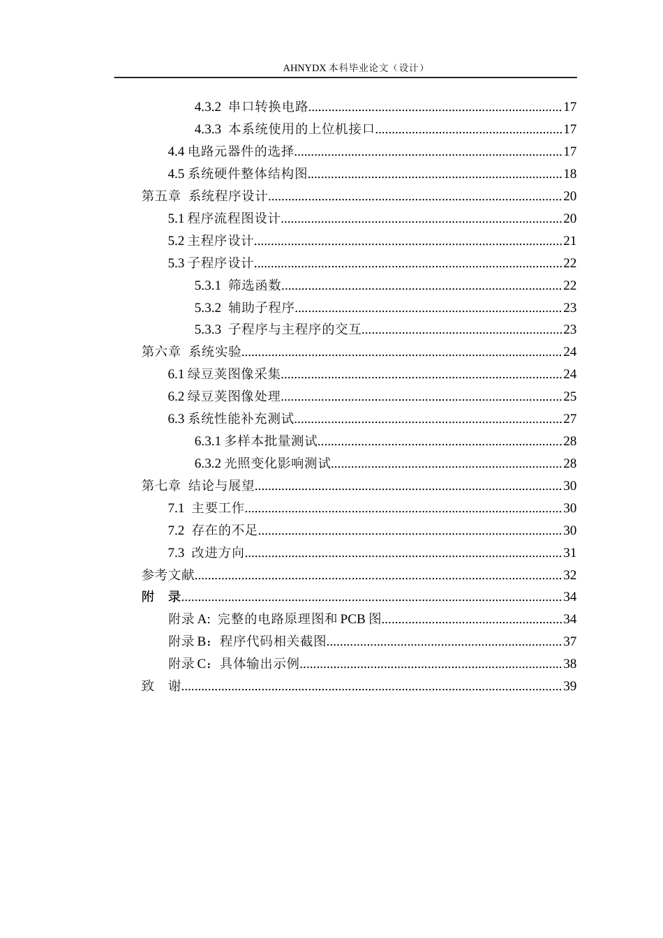 26年WP电气工程及其自动化 农业机器人的视觉感知信号处理系统设计1.78-AI通过(19444字).docx_第3页