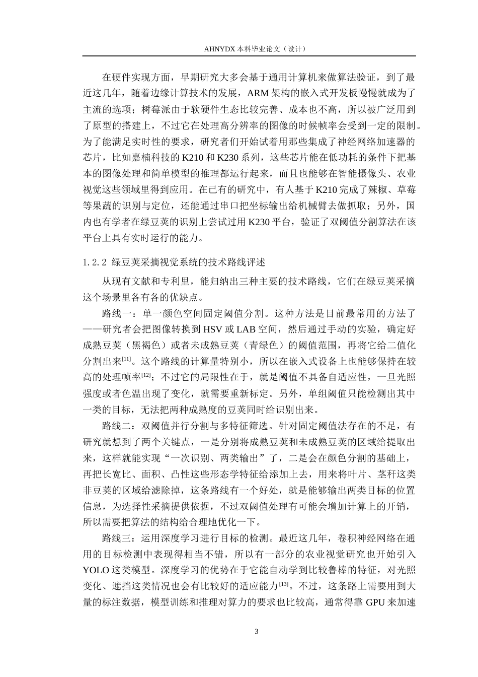 26年WP电气工程及其自动化 农业机器人的视觉感知信号处理系统设计1.78-AI通过(19444字).docx_第8页