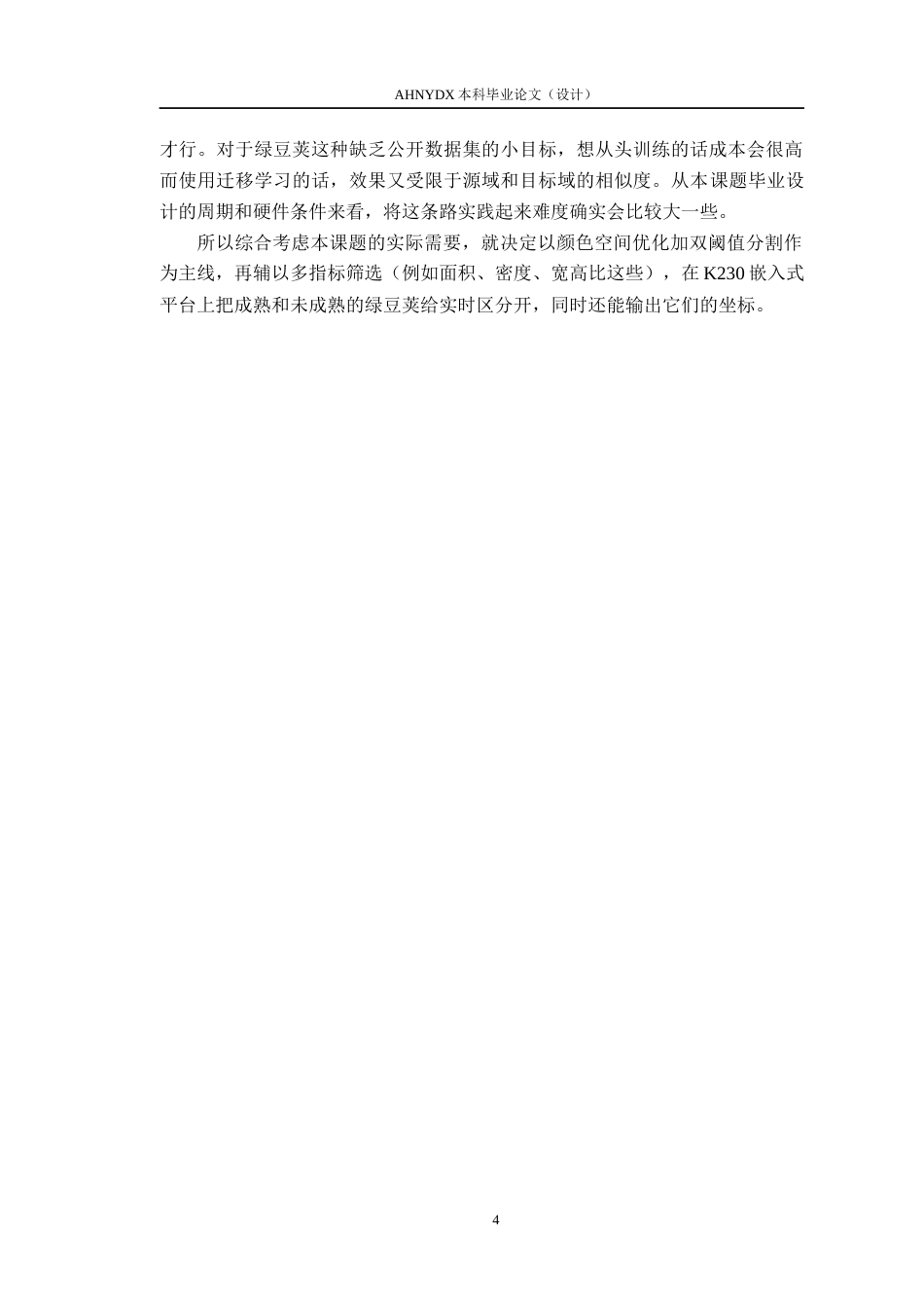 26年WP电气工程及其自动化 农业机器人的视觉感知信号处理系统设计1.78-AI通过(19444字).docx_第9页