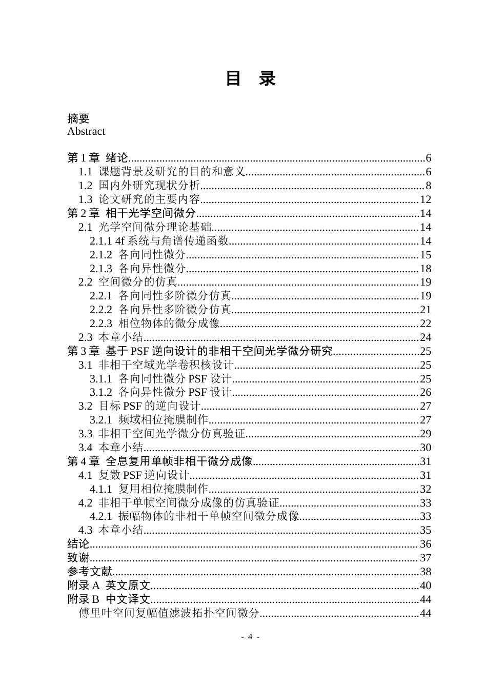 26年WP光电信息科学 全息复用单帧非相干微分成像院、系：测控技术与通信工程(26087字).docx_第3页