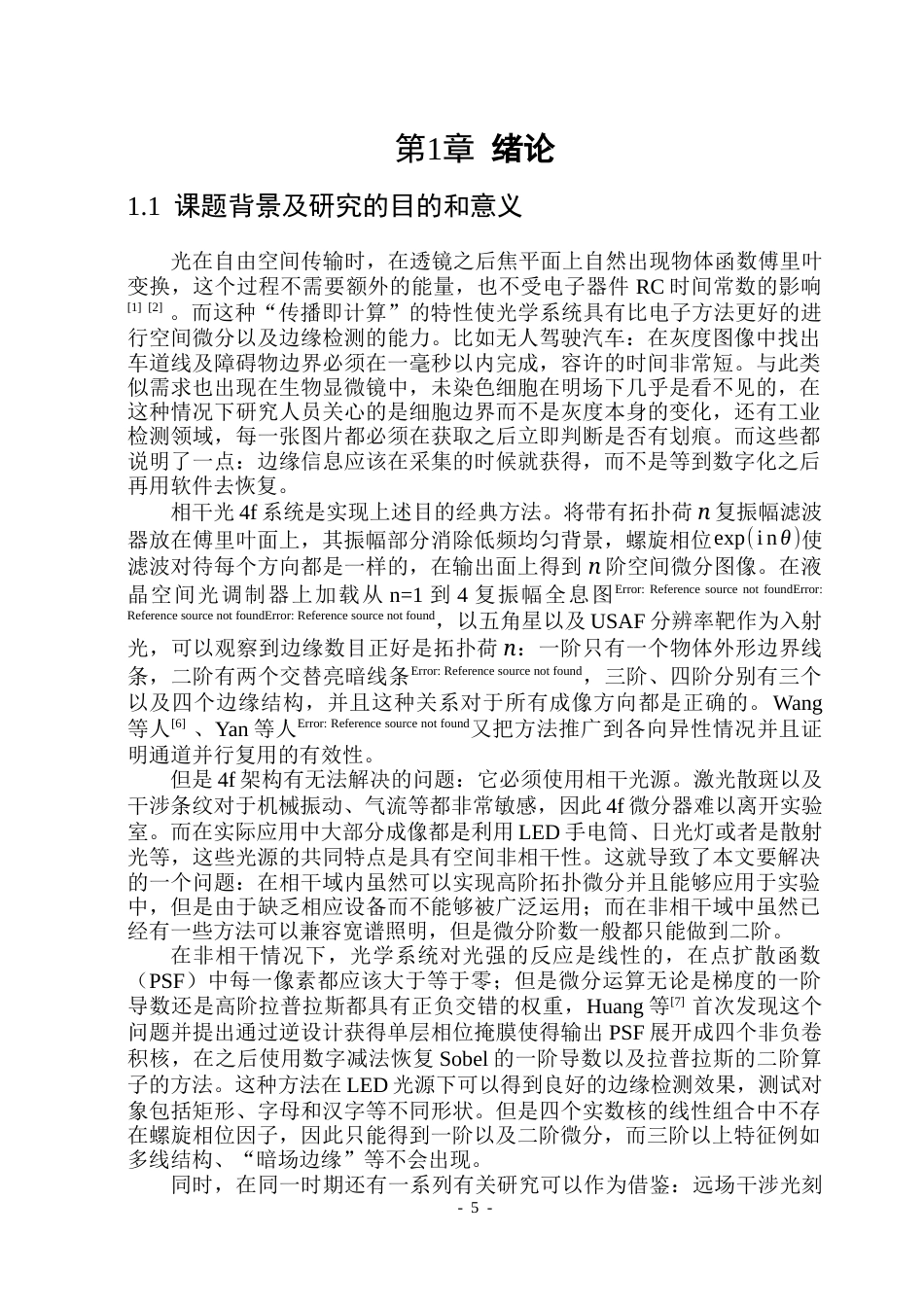 26年WP光电信息科学 全息复用单帧非相干微分成像院、系：测控技术与通信工程(26087字).docx_第4页