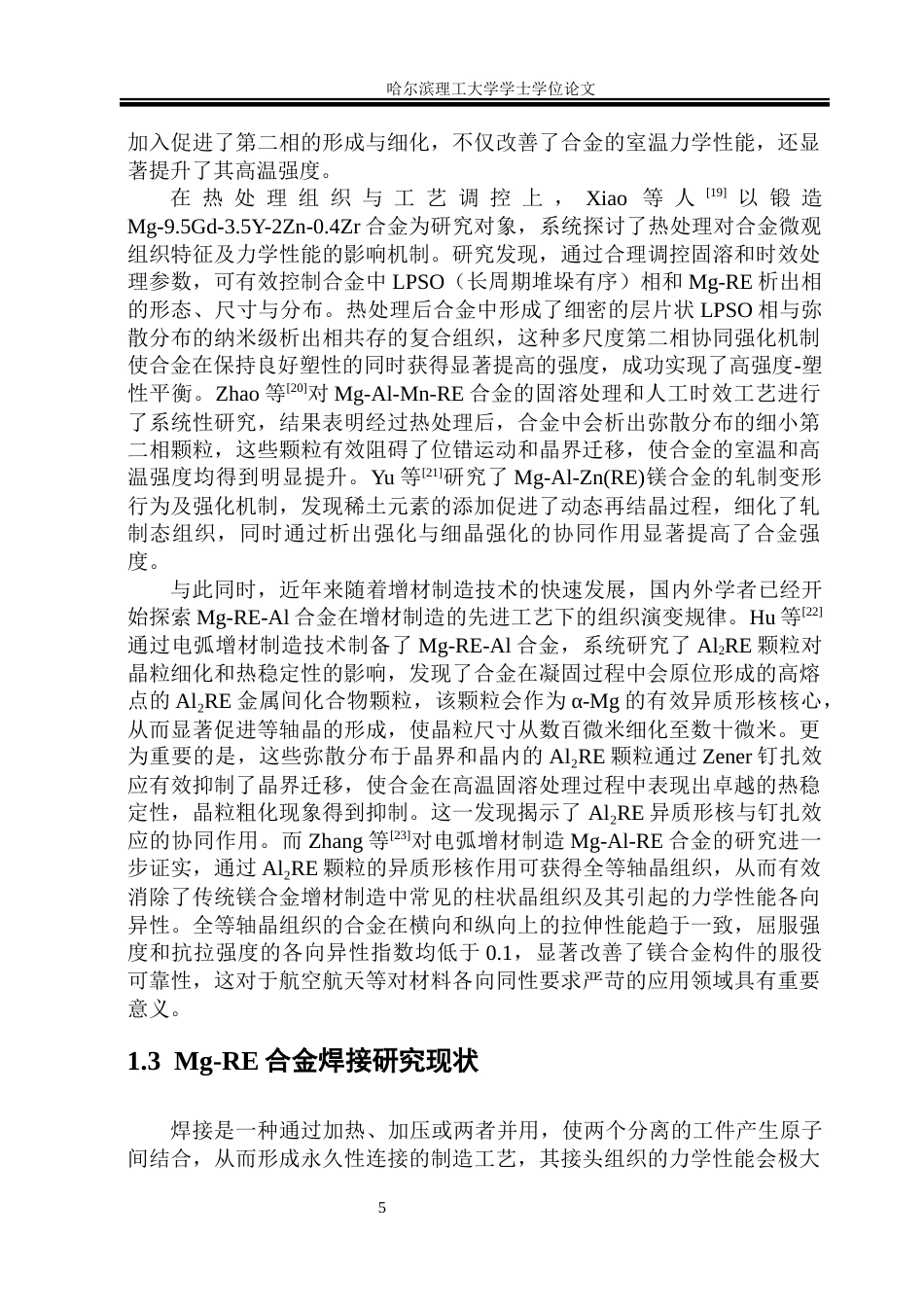26年WP金属材料工程 Mg-Y-Nd-Al合金激光焊接接头组织与力学性能研究12.37-AI29.71.docx_第10页
