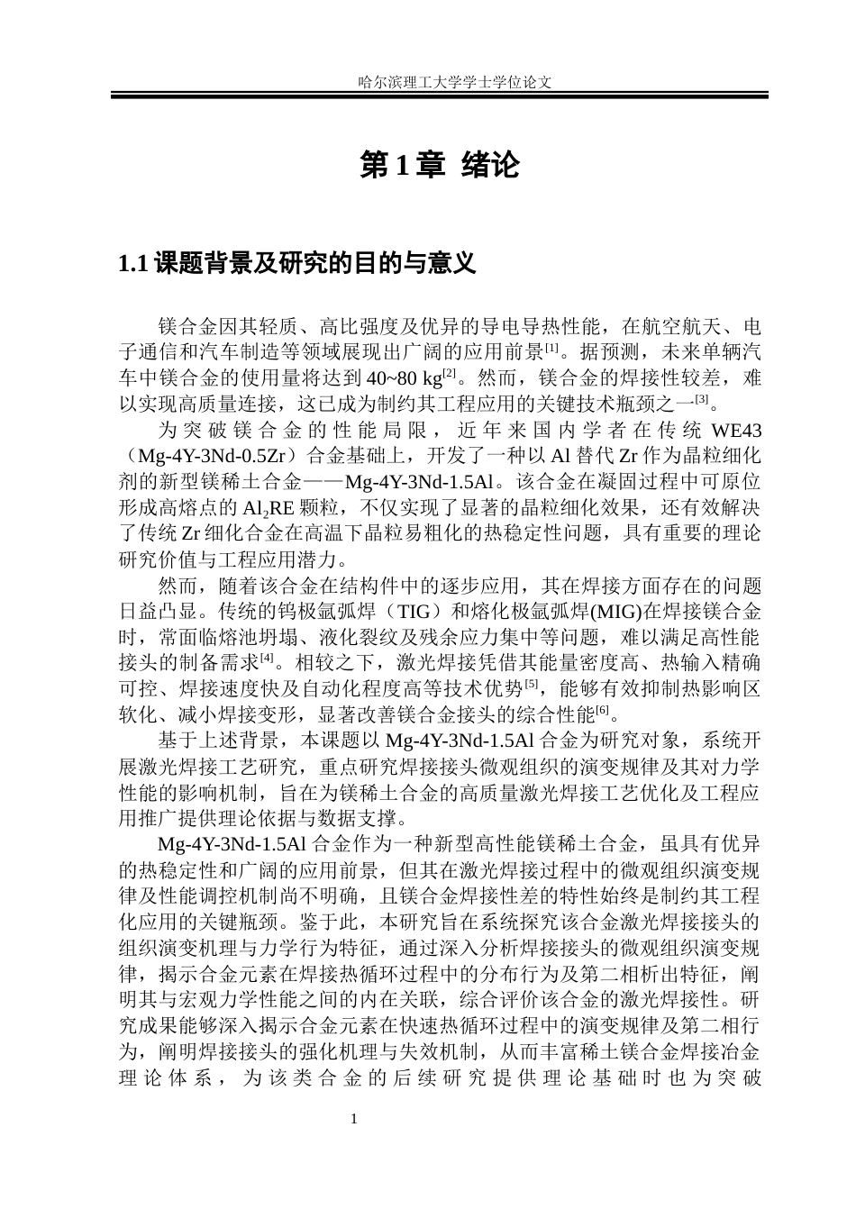 26年WP金属材料工程 Mg-Y-Nd-Al合金激光焊接接头组织与力学性能研究12.37-AI29.71.docx_第6页