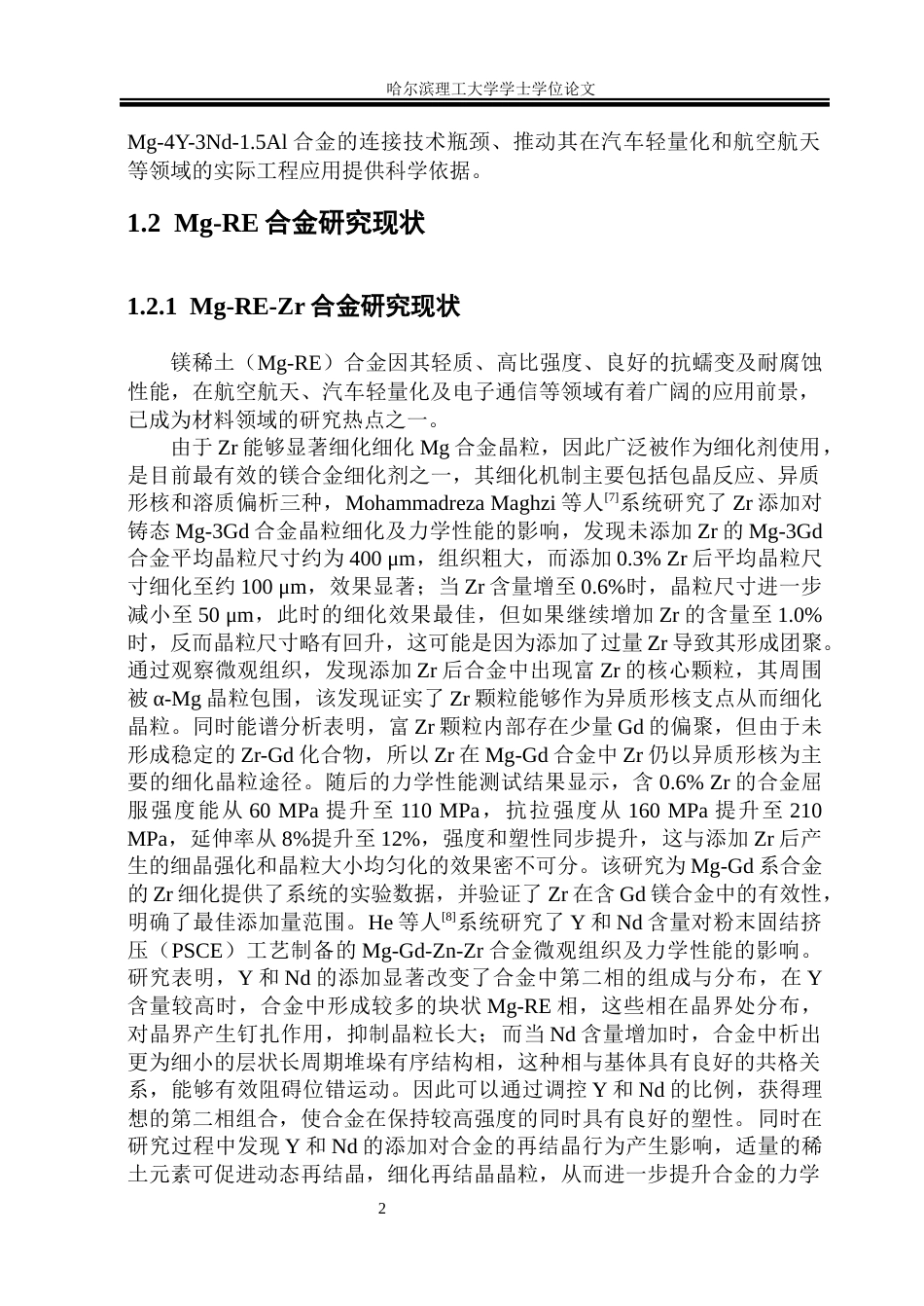 26年WP金属材料工程 Mg-Y-Nd-Al合金激光焊接接头组织与力学性能研究12.37-AI29.71.docx_第7页