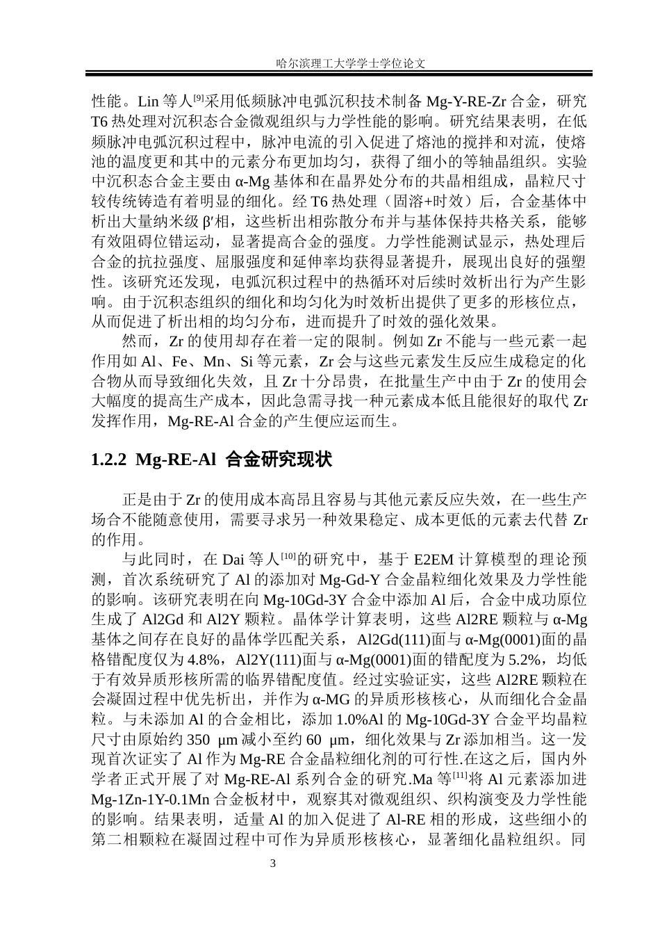 26年WP金属材料工程 Mg-Y-Nd-Al合金激光焊接接头组织与力学性能研究12.37-AI29.71.docx_第8页