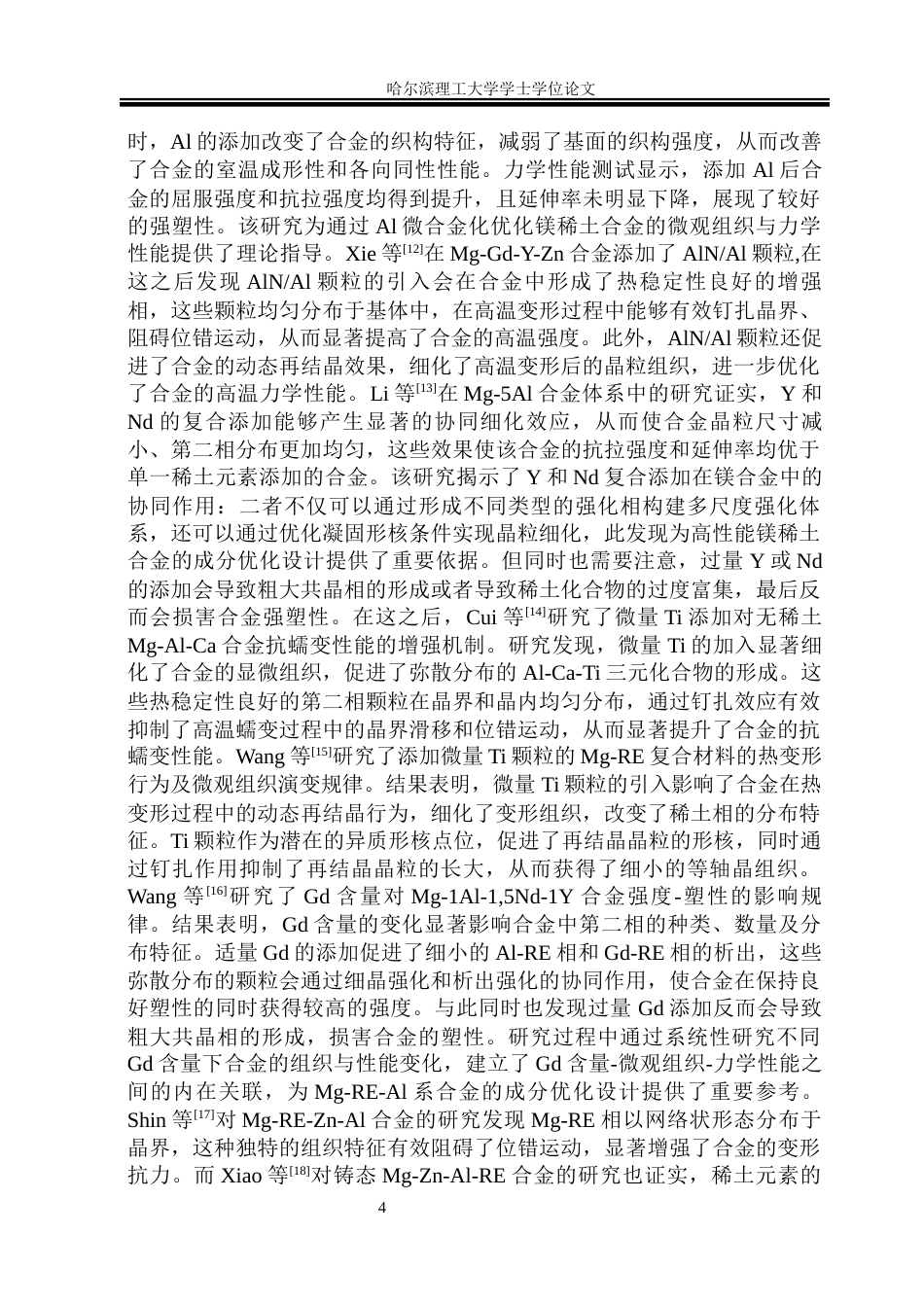26年WP金属材料工程 Mg-Y-Nd-Al合金激光焊接接头组织与力学性能研究12.37-AI29.71.docx_第9页