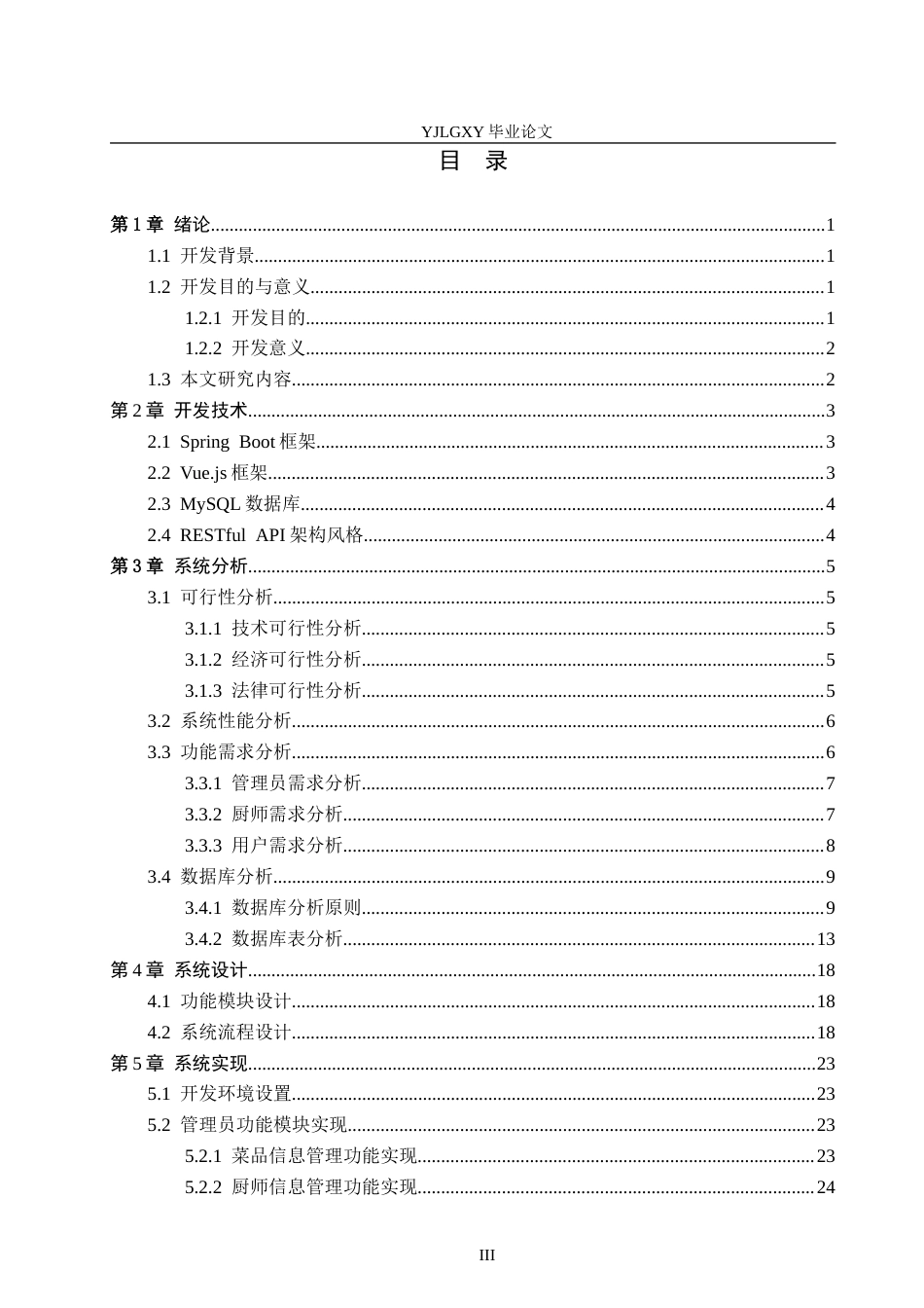 26年WP计算机科学与技术 基于Spring BootVue的味享私厨到家餐饮平台系统的设计与实现8.13-AI10.49_1(20380字).docx_第3页