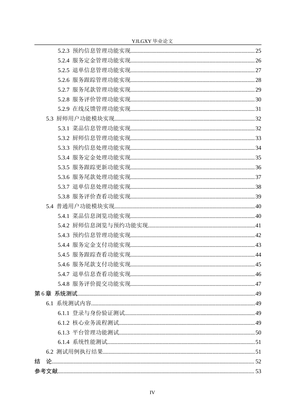 26年WP计算机科学与技术 基于Spring BootVue的味享私厨到家餐饮平台系统的设计与实现8.13-AI10.49_1(20380字).docx_第4页
