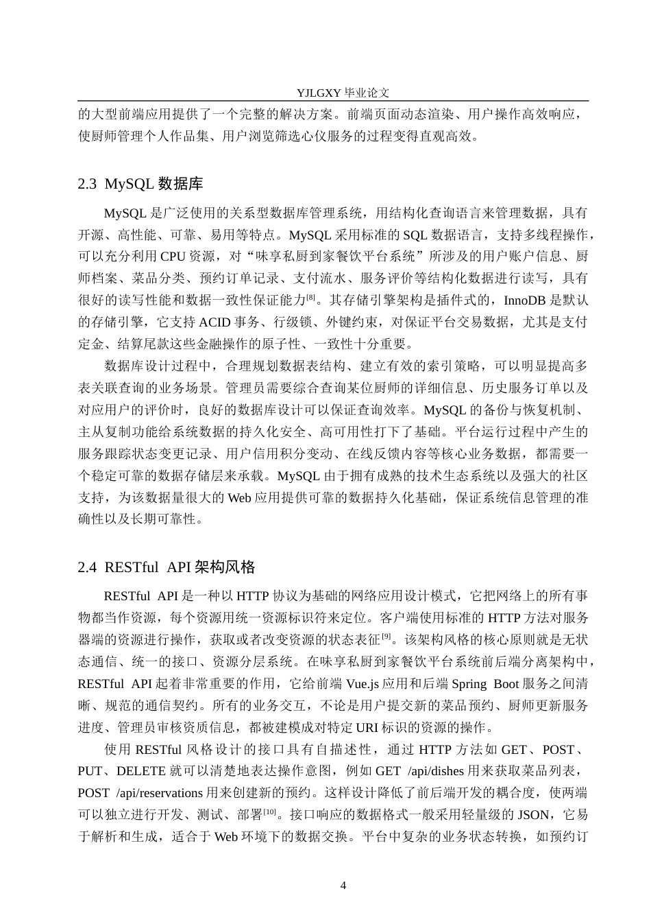 26年WP计算机科学与技术 基于Spring BootVue的味享私厨到家餐饮平台系统的设计与实现8.13-AI10.49_1(20380字).docx_第9页