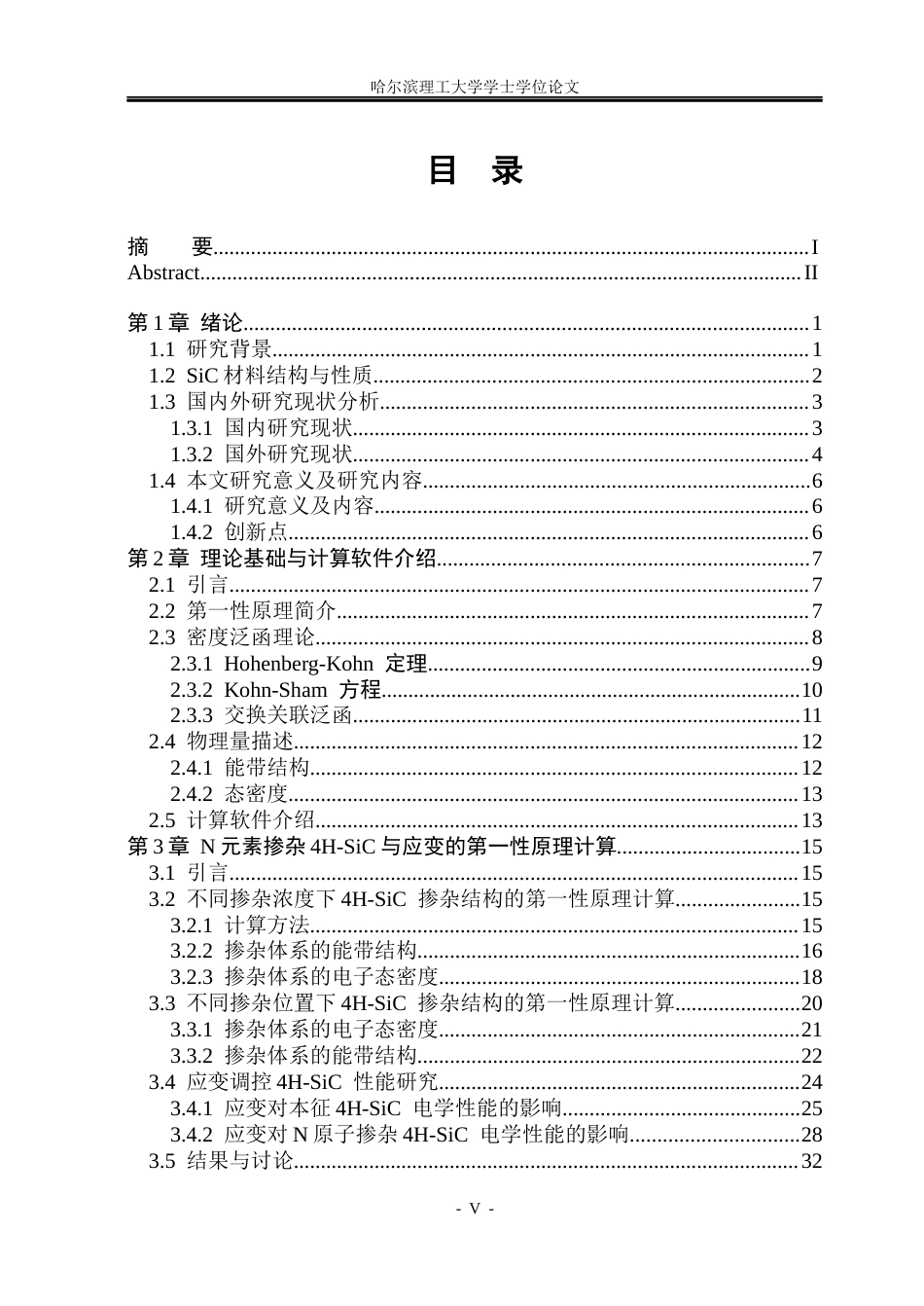 26年WP电子科学与技术 4H-SiC掺杂与应变的第一性原理计算7.36-AI9.46_1(44277字).docx_第5页