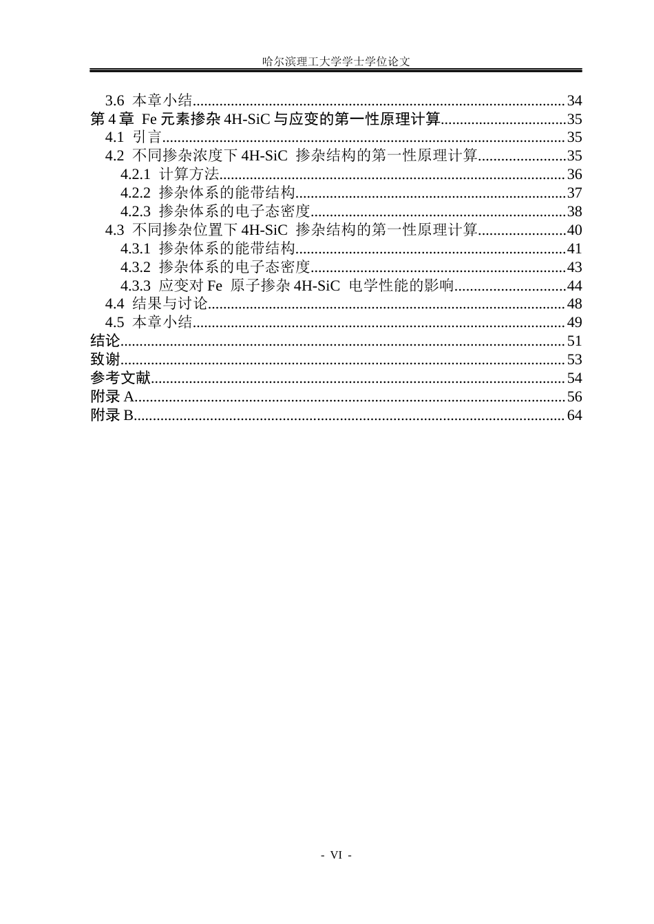 26年WP电子科学与技术 4H-SiC掺杂与应变的第一性原理计算7.36-AI9.46_1(44277字).docx_第6页