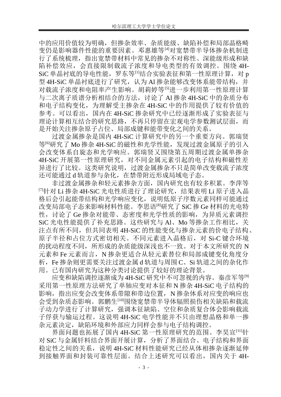 26年WP电子科学与技术 4H-SiC掺杂与应变的第一性原理计算7.36-AI9.46_1(44277字).docx_第9页