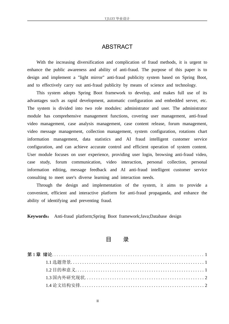 26年WP计算机科学与技术 基于Spring Boot的“轻鉴”反欺诈宣传系统的设计与实现3.89-AI0.36_1(20961字).docx_第2页