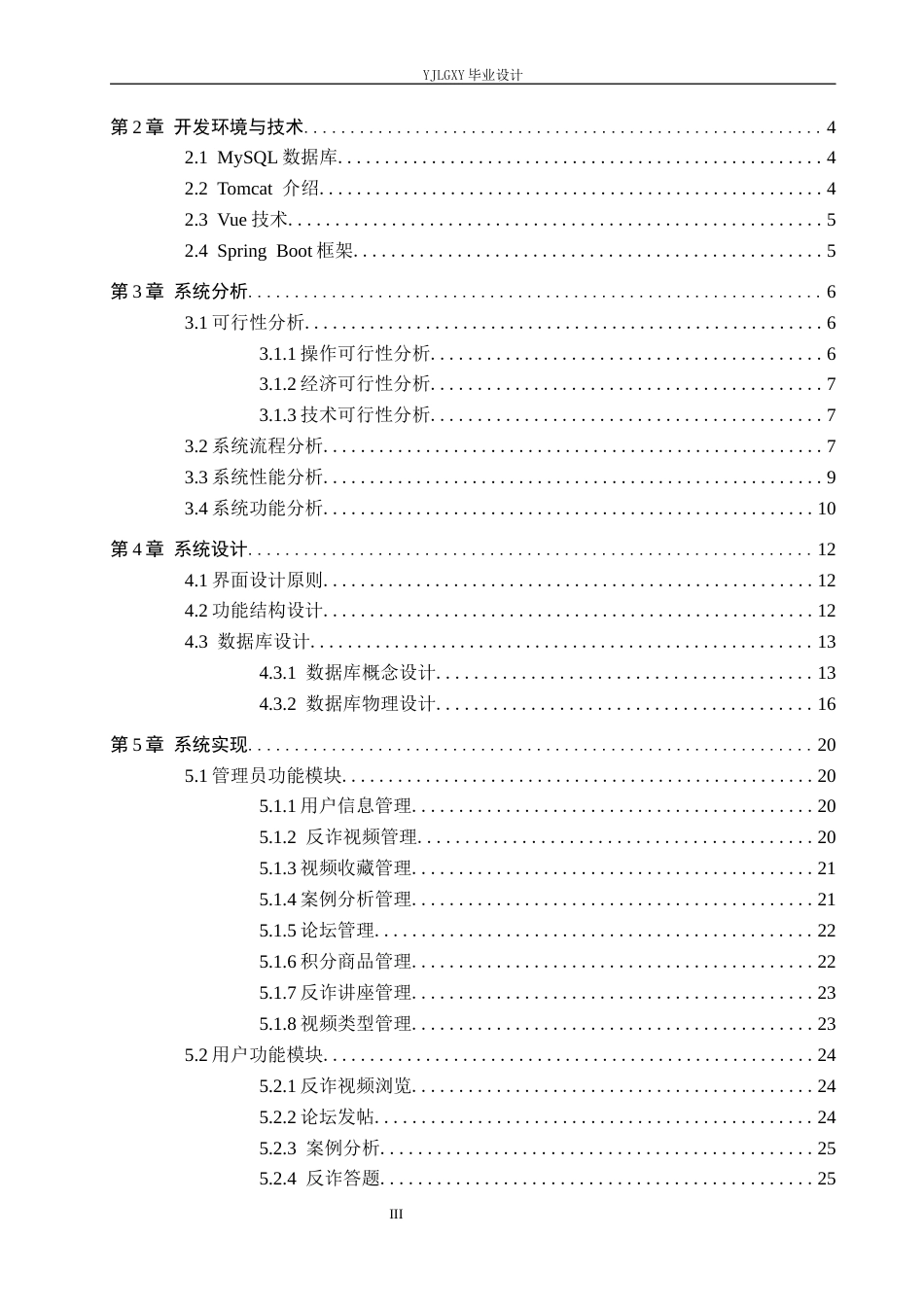 26年WP计算机科学与技术 基于Spring Boot的“轻鉴”反欺诈宣传系统的设计与实现3.89-AI0.36_1(20961字).docx_第3页