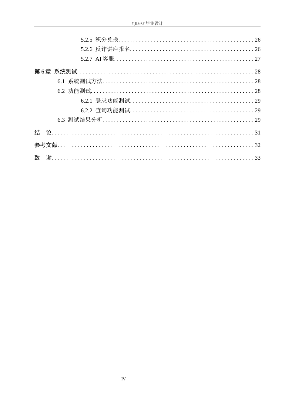 26年WP计算机科学与技术 基于Spring Boot的“轻鉴”反欺诈宣传系统的设计与实现3.89-AI0.36_1(20961字).docx_第4页