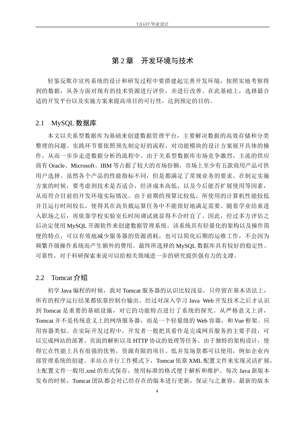 26年WP计算机科学与技术 基于Spring Boot的“轻鉴”反欺诈宣传系统的设计与实现3.89-AI0.36_1(20961字).docx_第8页