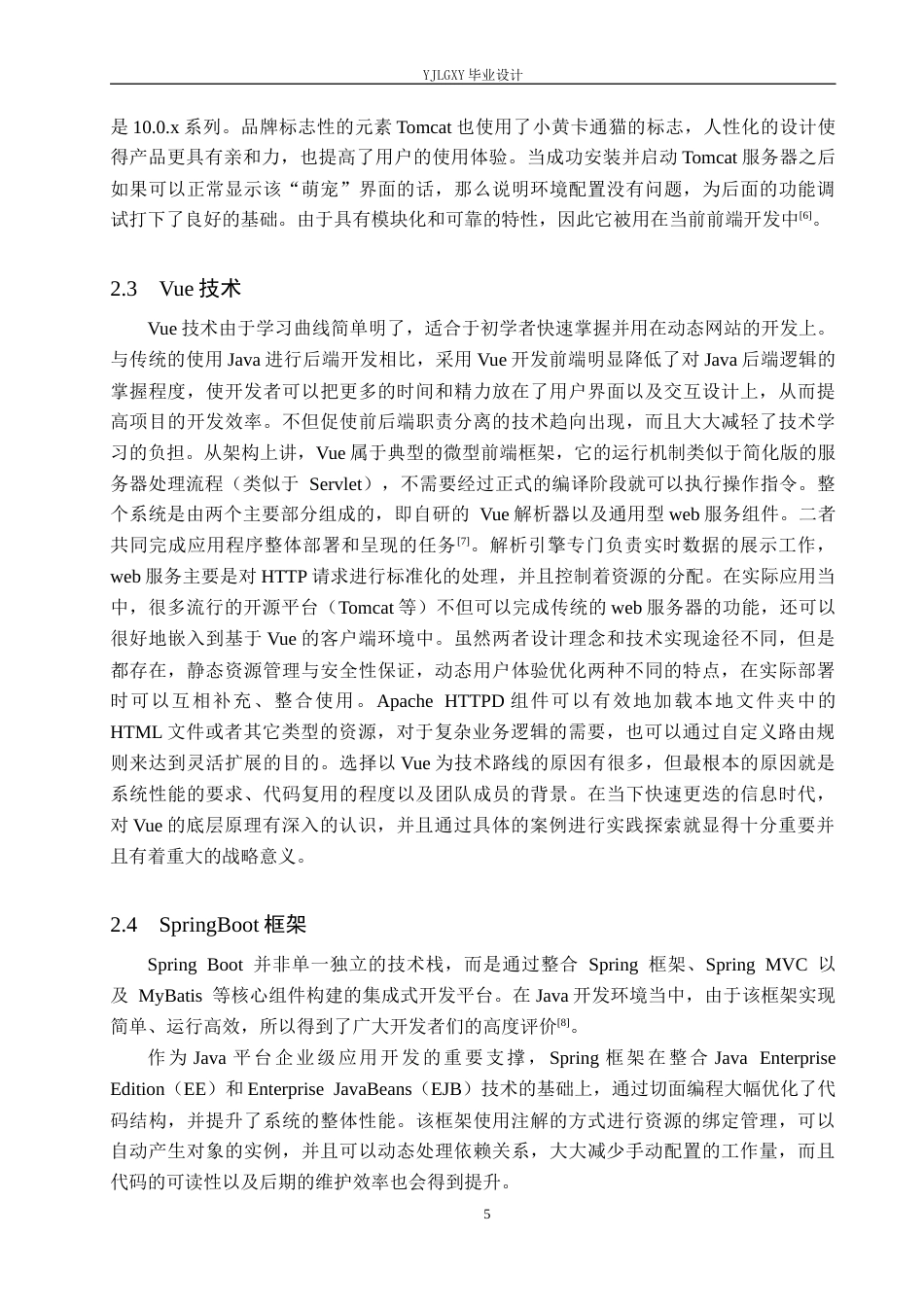 26年WP计算机科学与技术 基于Spring Boot的“轻鉴”反欺诈宣传系统的设计与实现3.89-AI0.36_1(20961字).docx_第9页